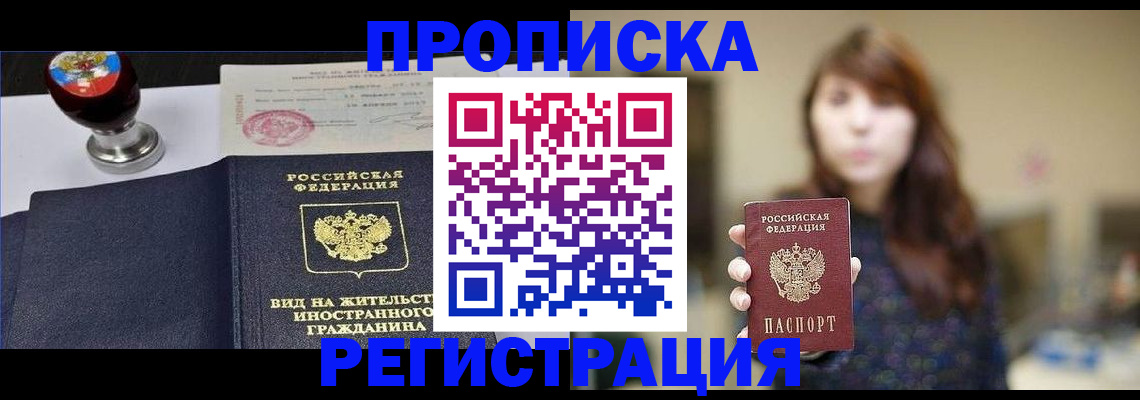 прописка штамп в Менделеевске