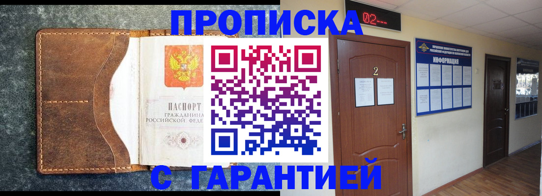 прописка для кредита в Менделеевске