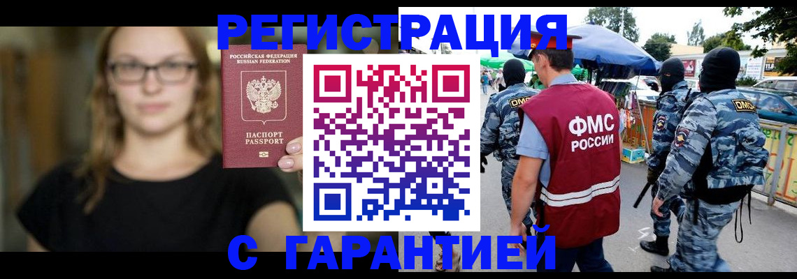 прописка гарантия в Менделеевске